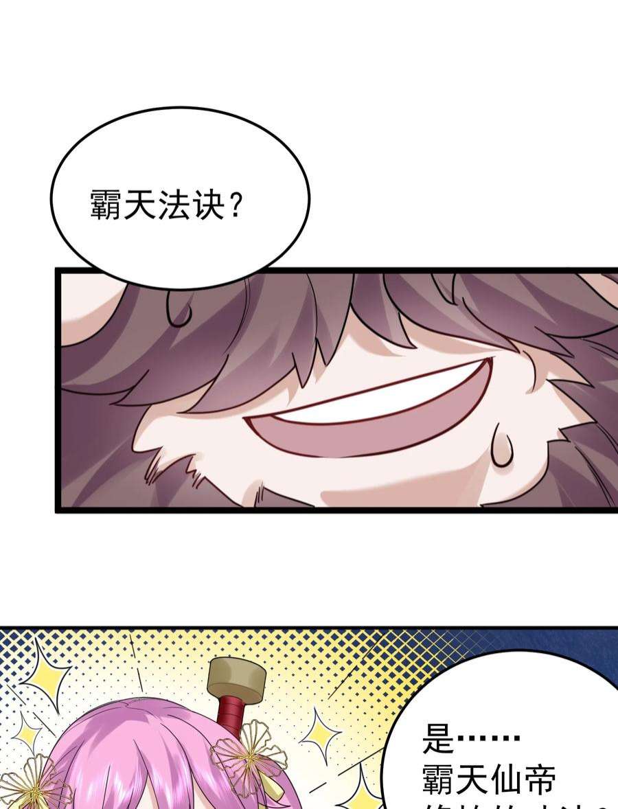 我什么时候无敌了078 霸天法诀