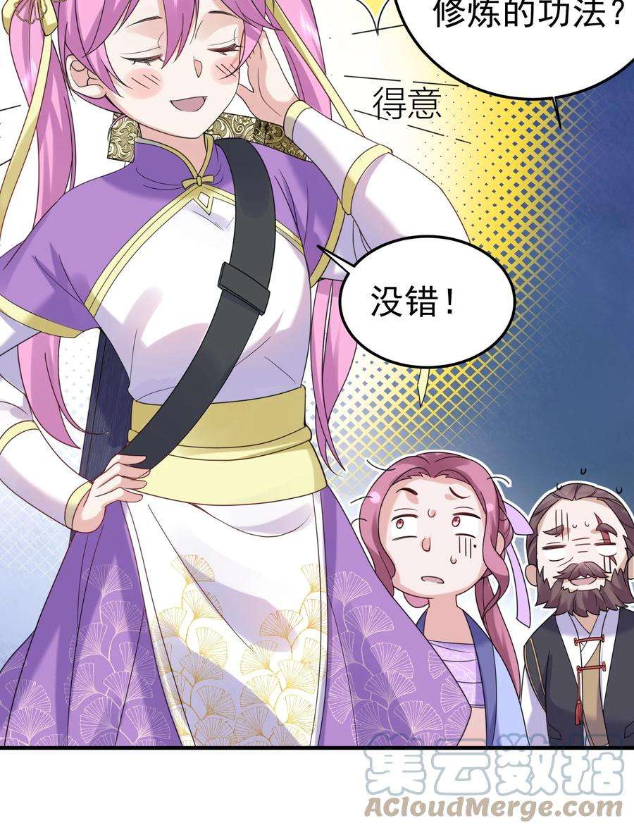 我什么时候无敌了078 霸天法诀