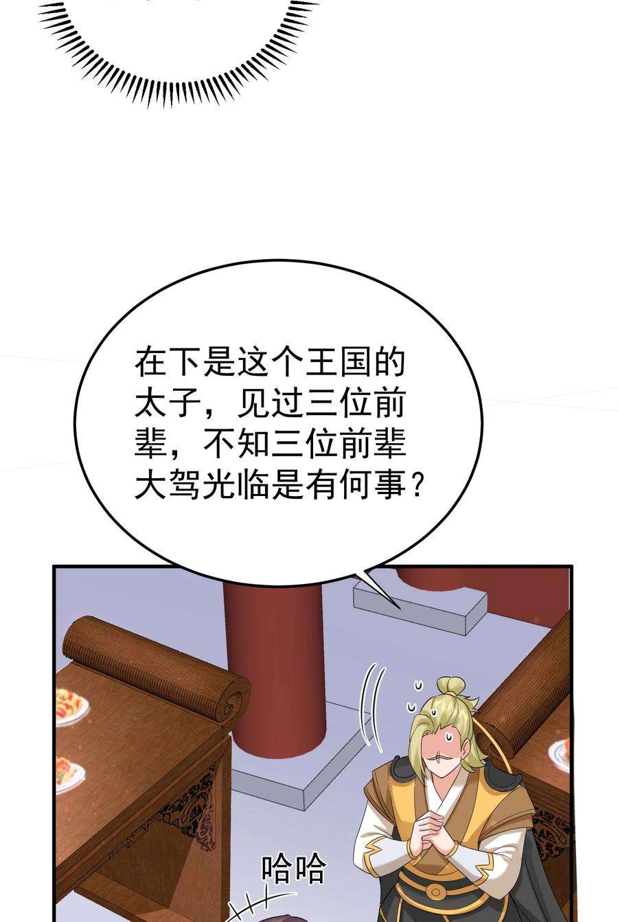 我什么时候无敌了079 收徒