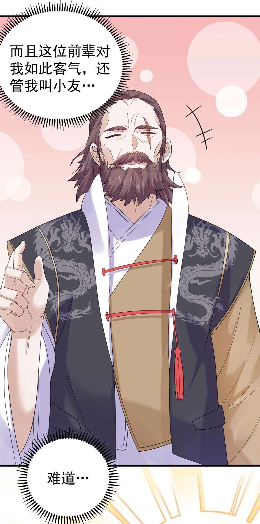 我什么时候无敌了079 收徒