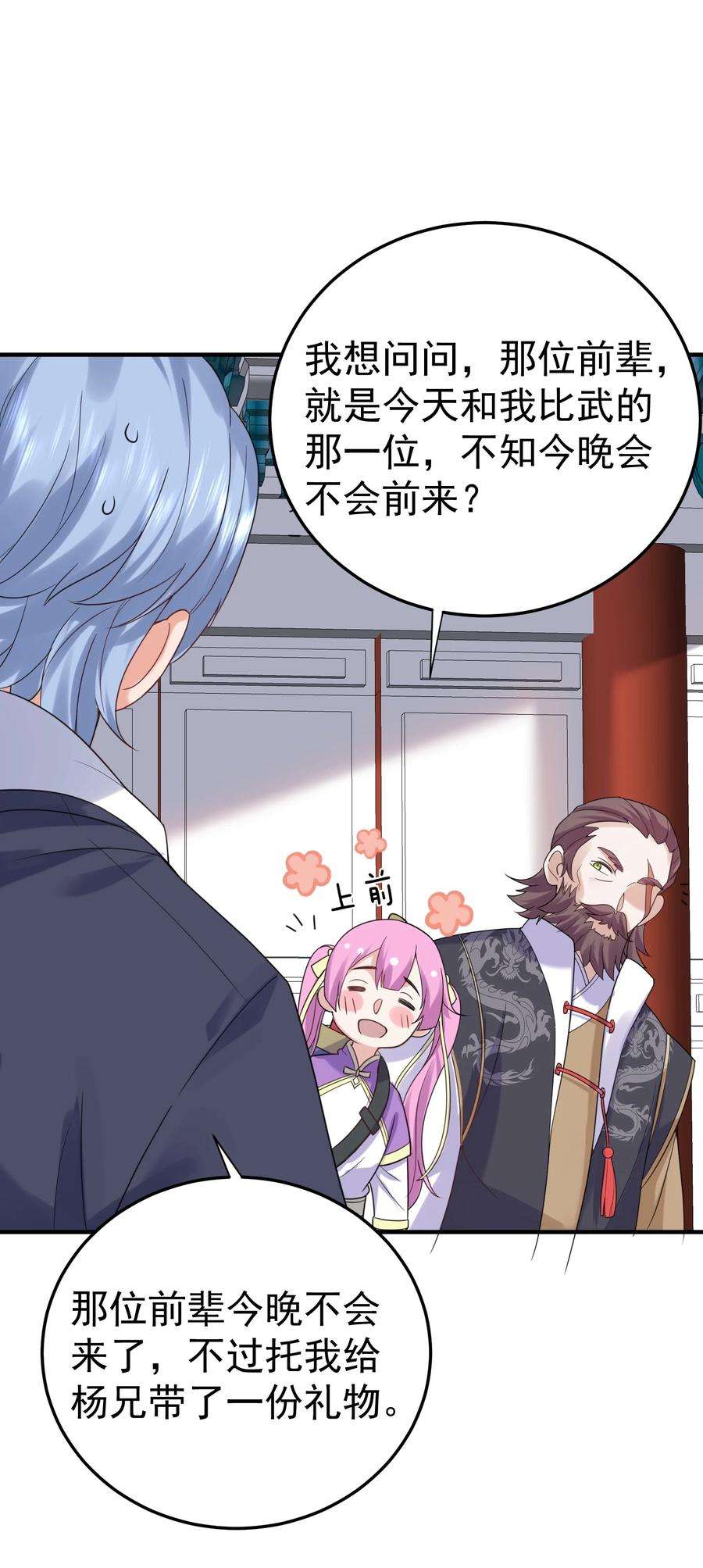 我什么时候无敌了079 收徒