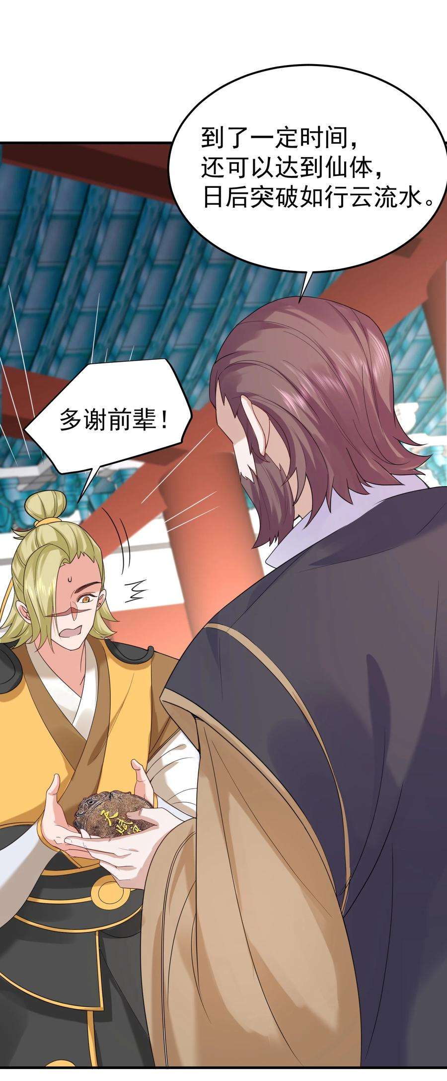 我什么时候无敌了079 收徒