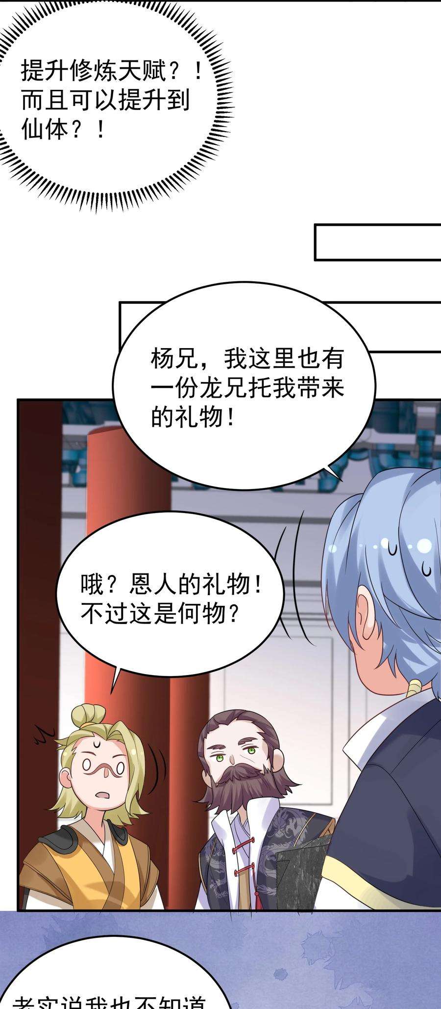 我什么时候无敌了079 收徒