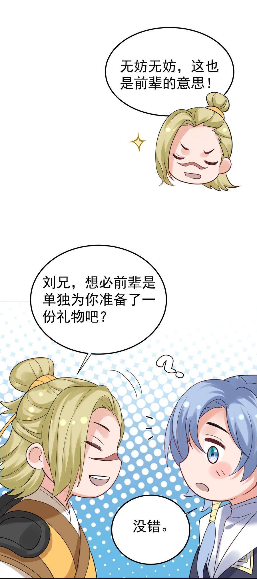 我什么时候无敌了079 收徒