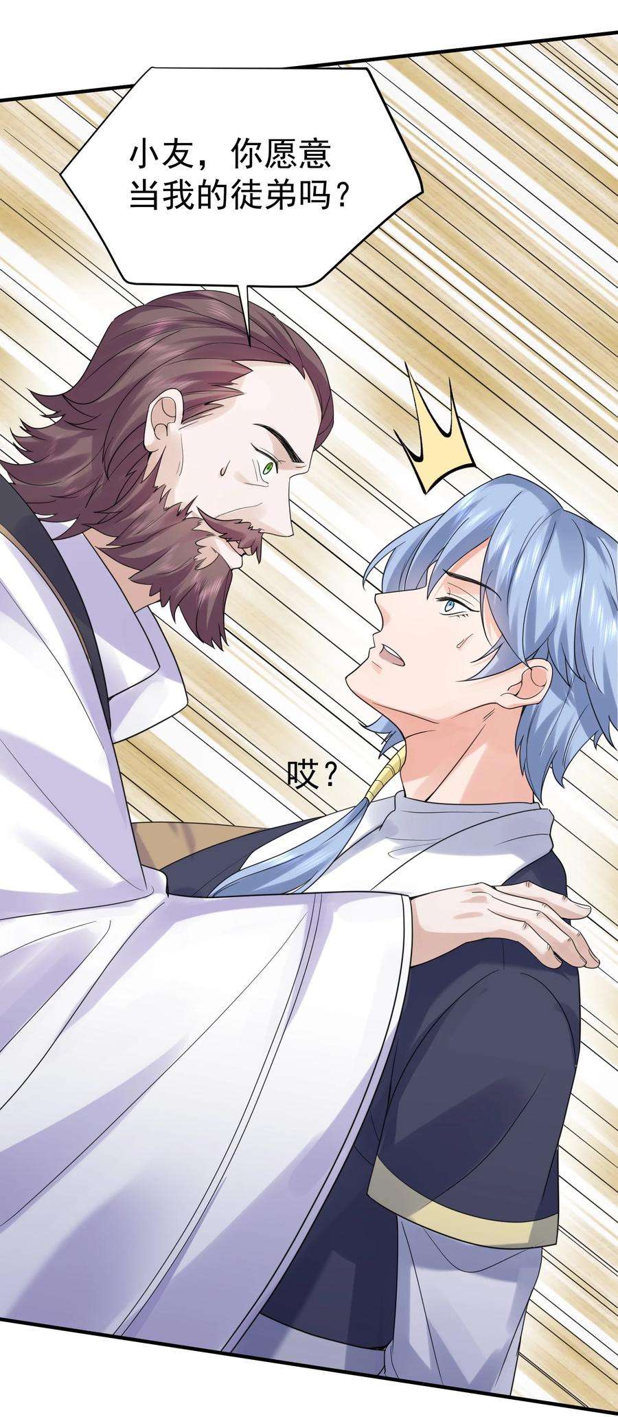 我什么时候无敌了079 收徒