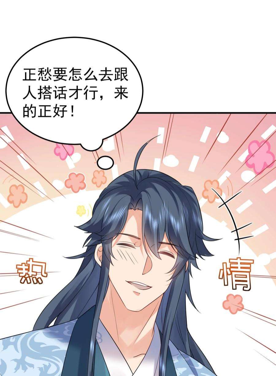 我什么时候无敌了082 心上人