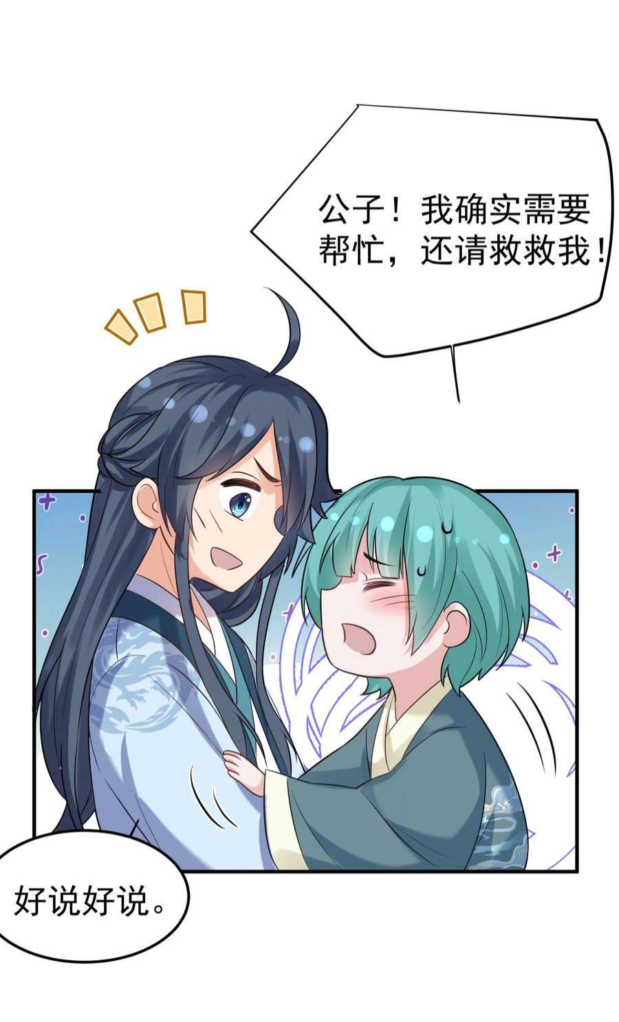 我什么时候无敌了082 心上人