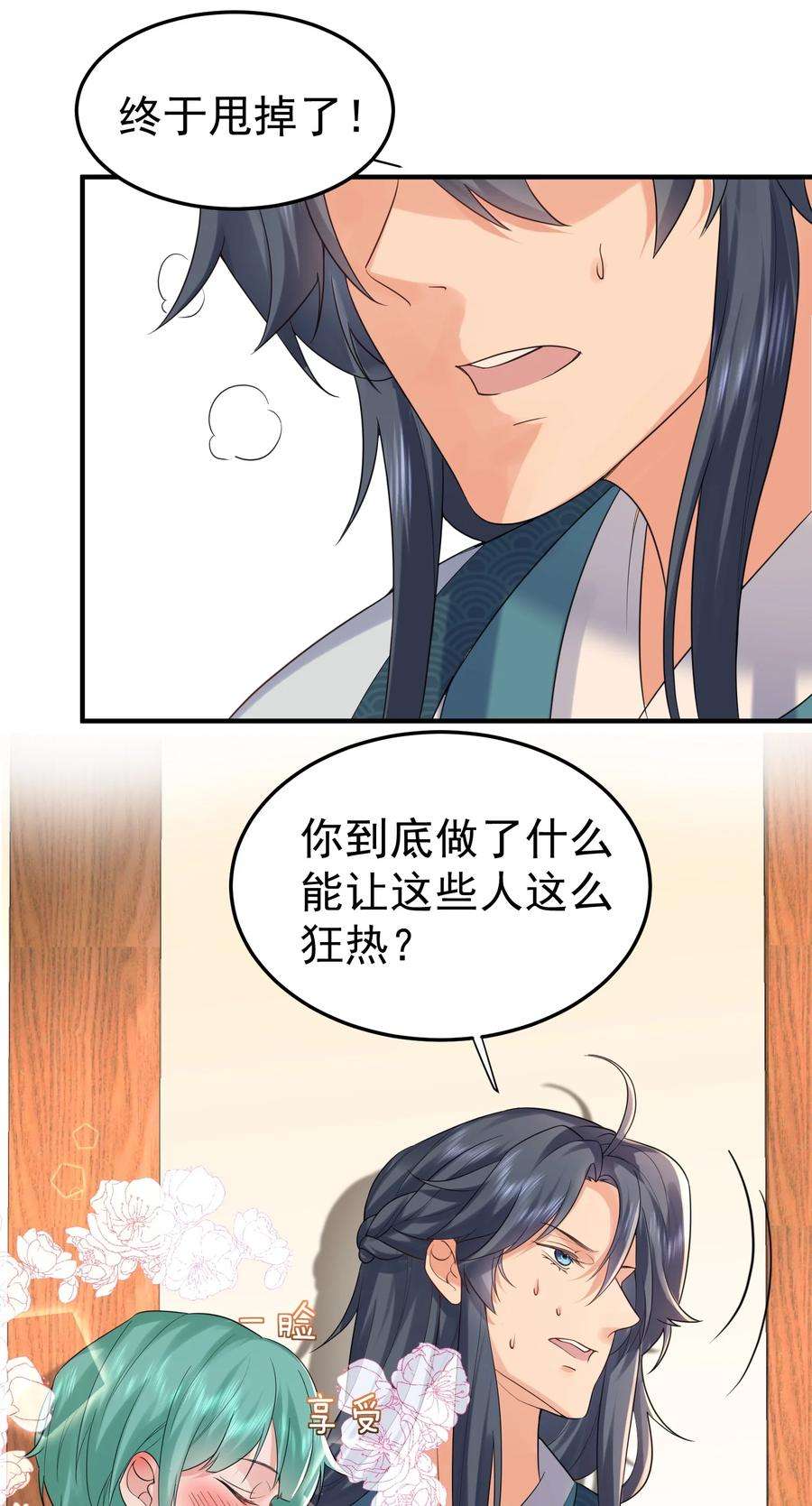 我什么时候无敌了083 难言之隐