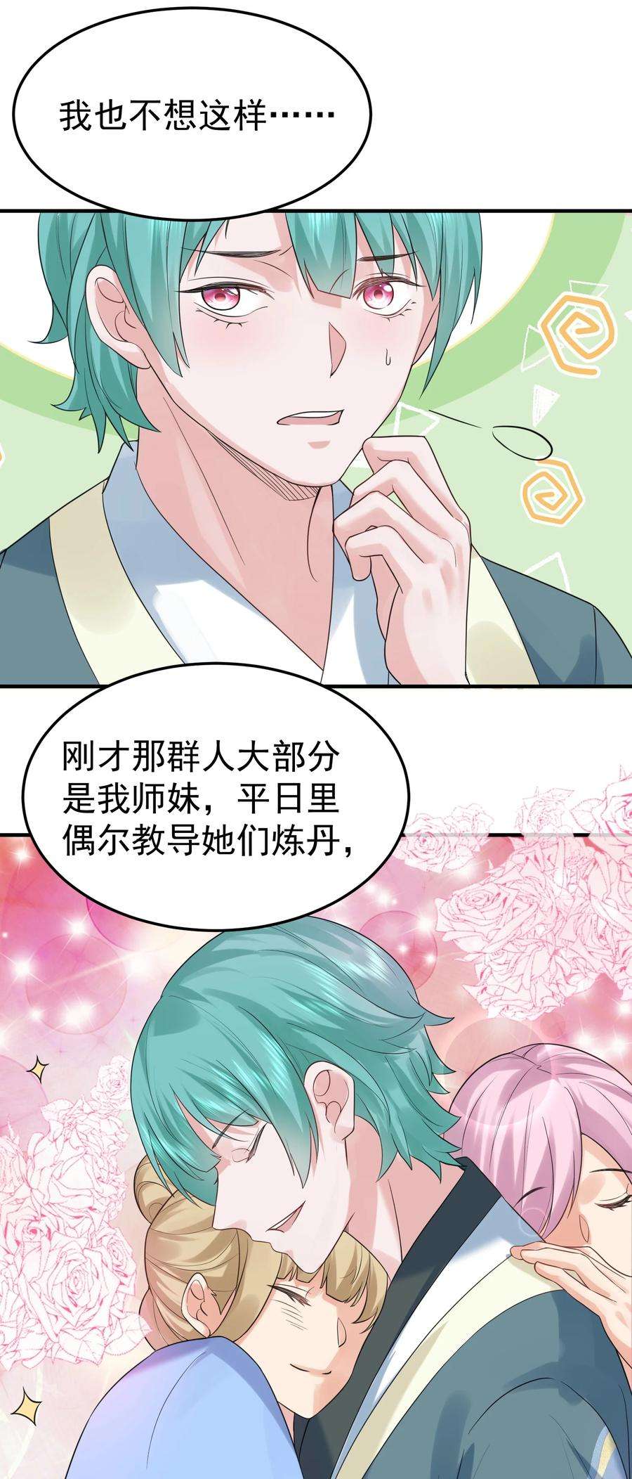 我什么时候无敌了083 难言之隐