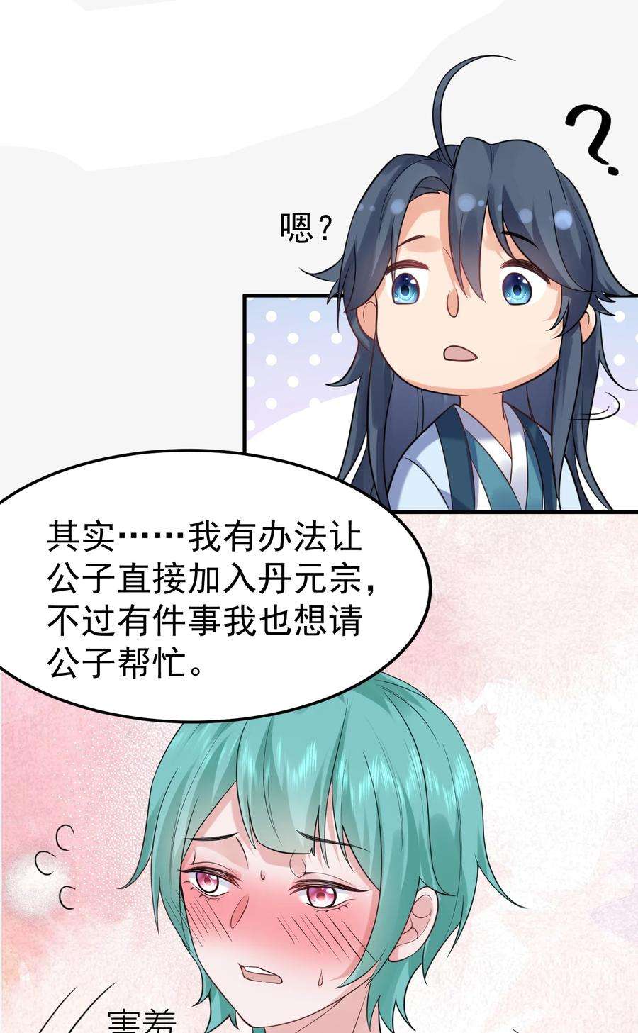 我什么时候无敌了083 难言之隐