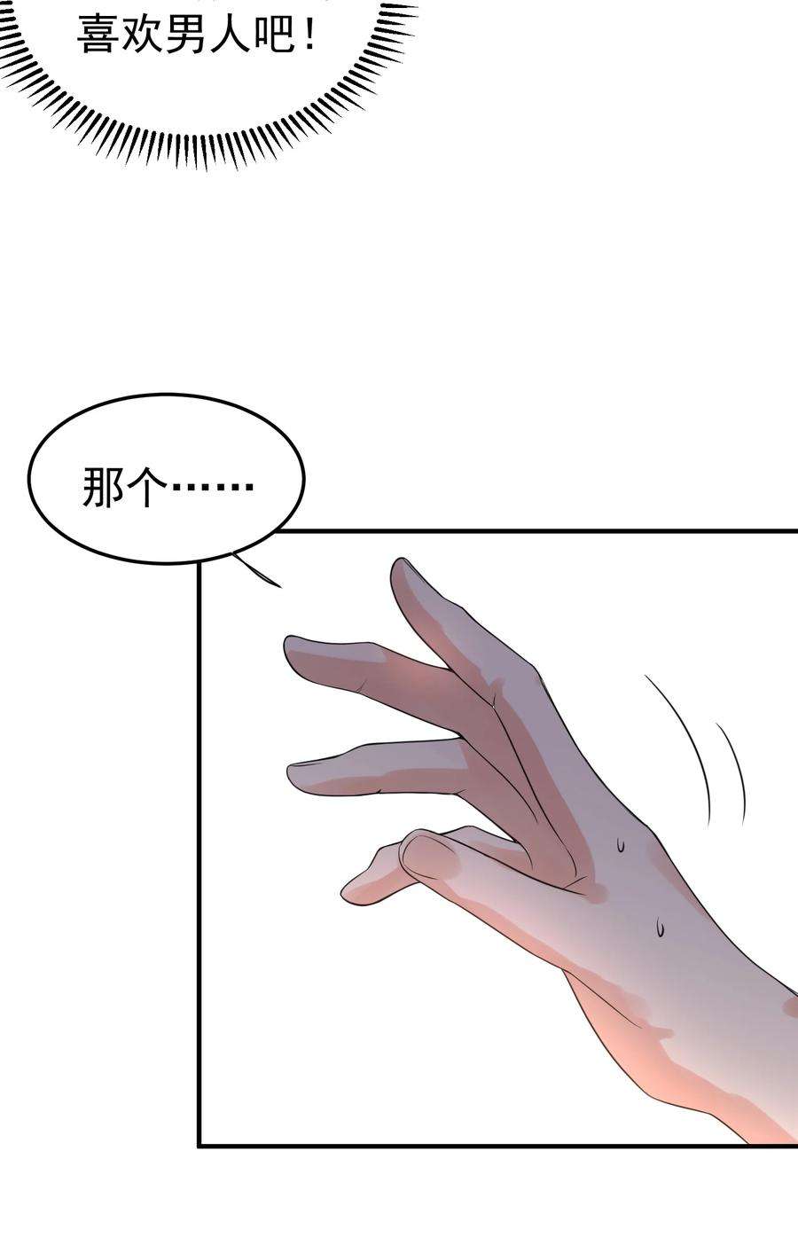 我什么时候无敌了083 难言之隐
