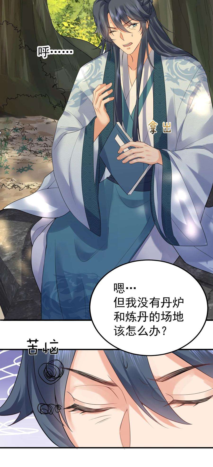 我什么时候无敌了084 平安宗