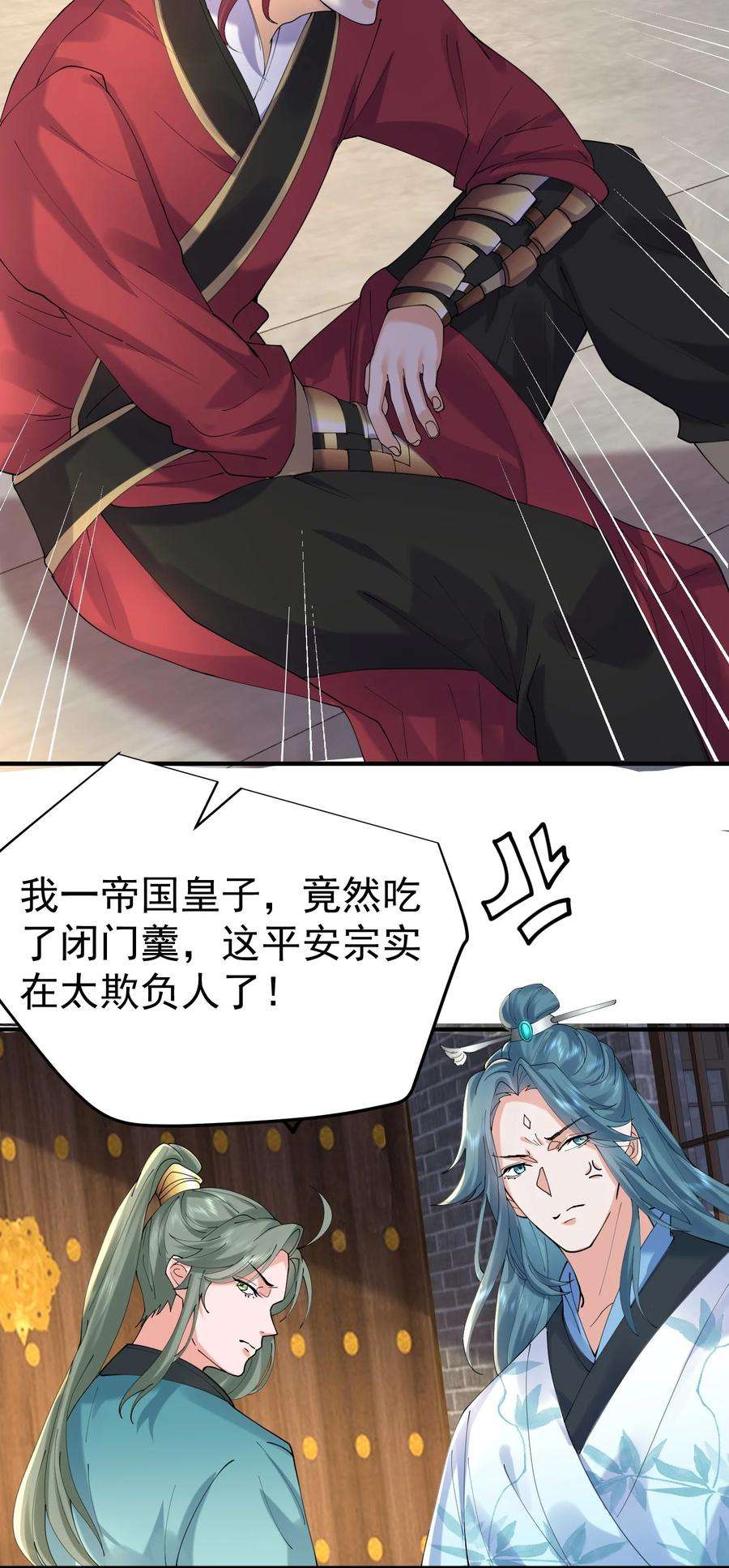 我什么时候无敌了084 平安宗