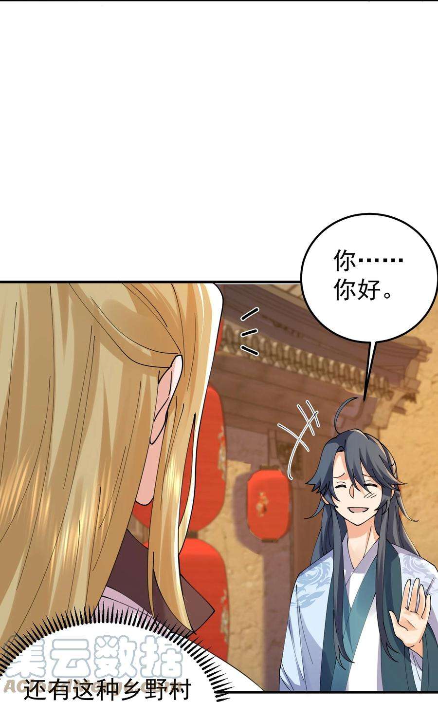 我什么时候无敌了084 平安宗