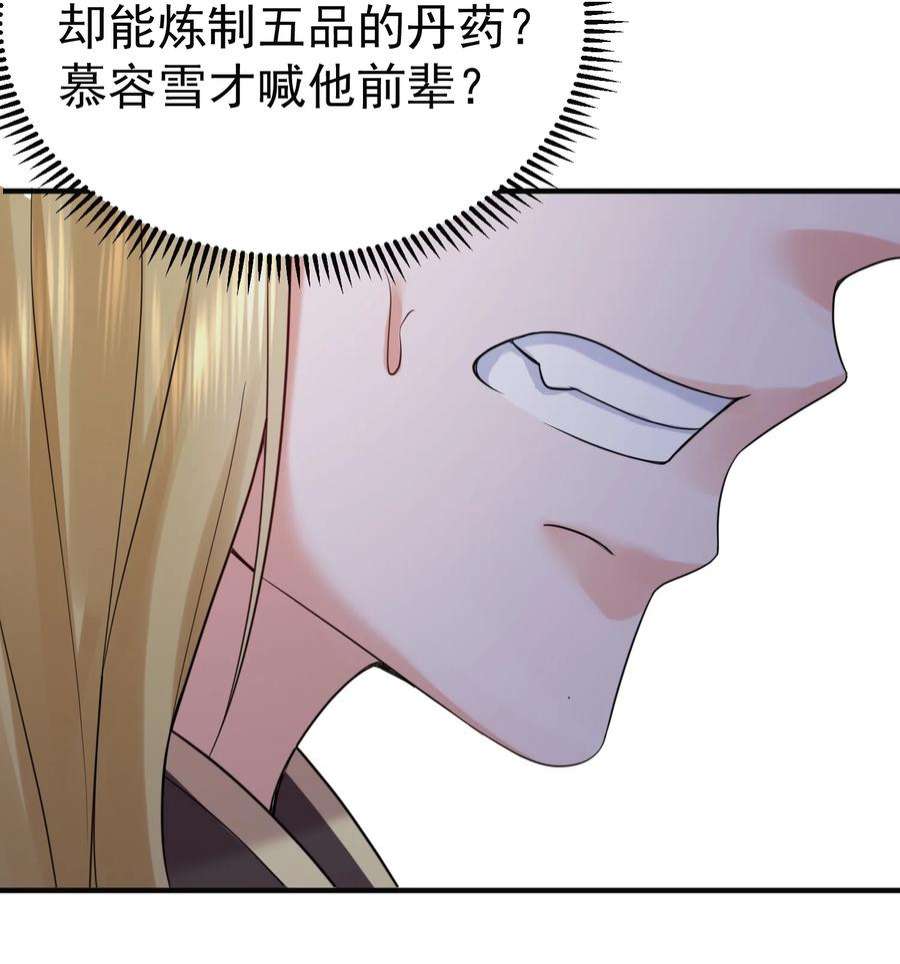 我什么时候无敌了085 绝等药丹