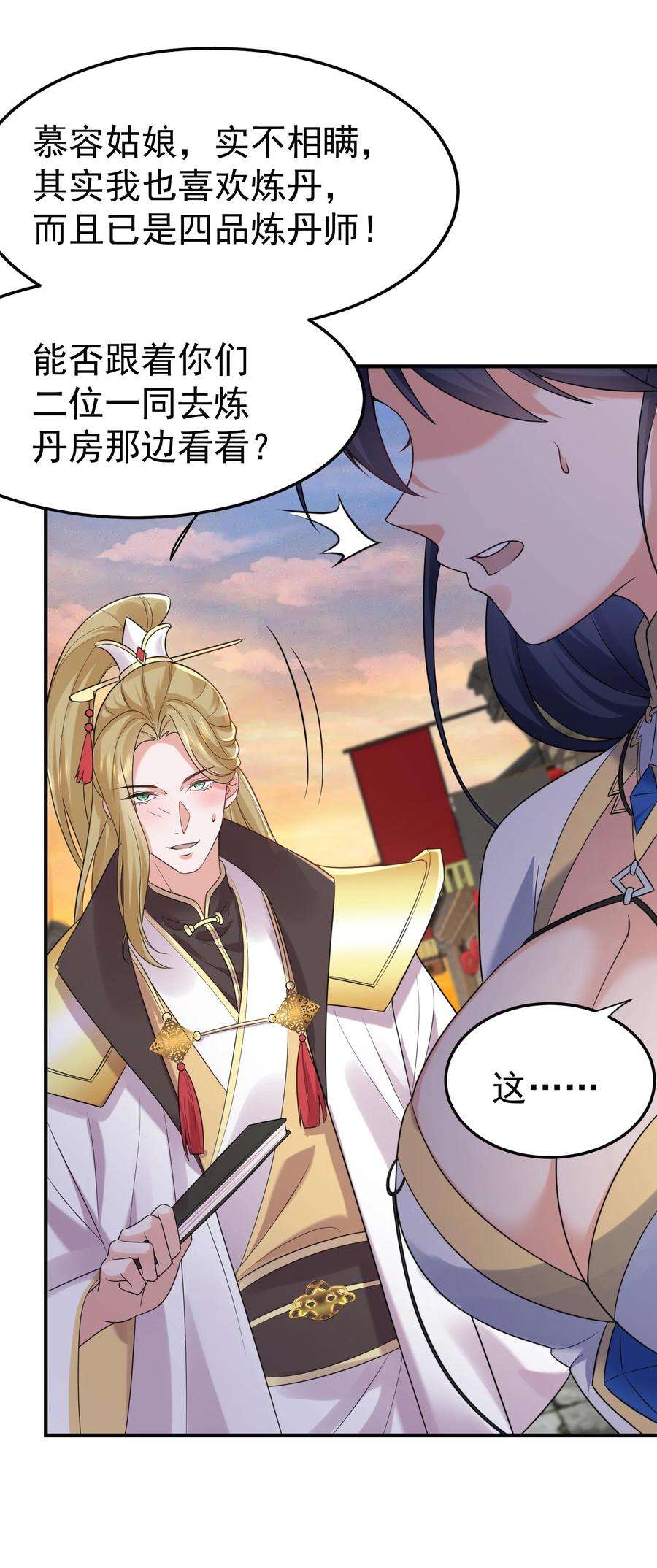 我什么时候无敌了085 绝等药丹