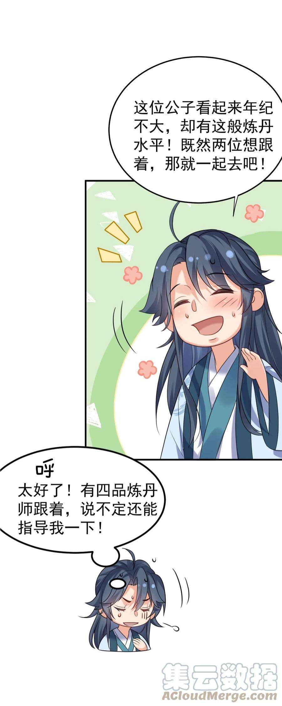 我什么时候无敌了085 绝等药丹