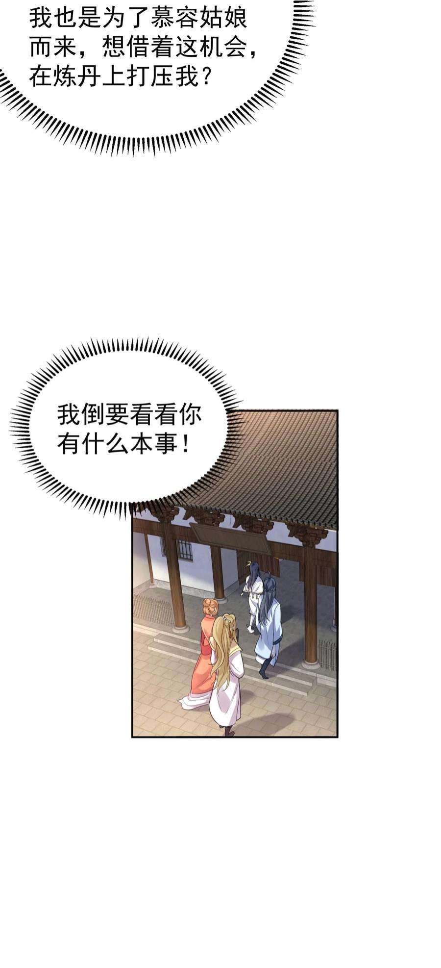 我什么时候无敌了085 绝等药丹