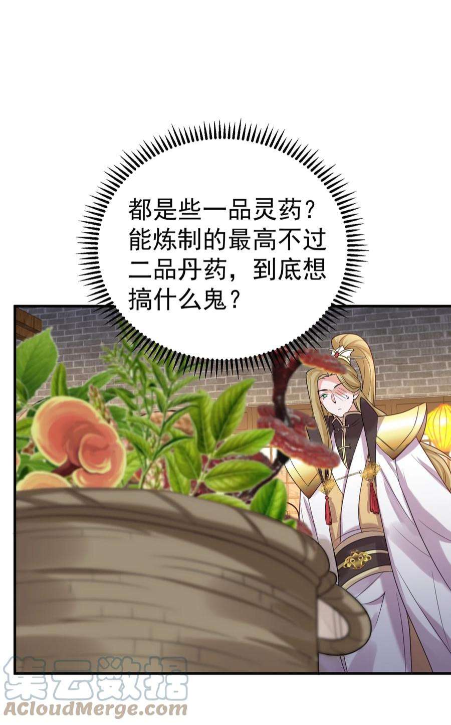 我什么时候无敌了085 绝等药丹