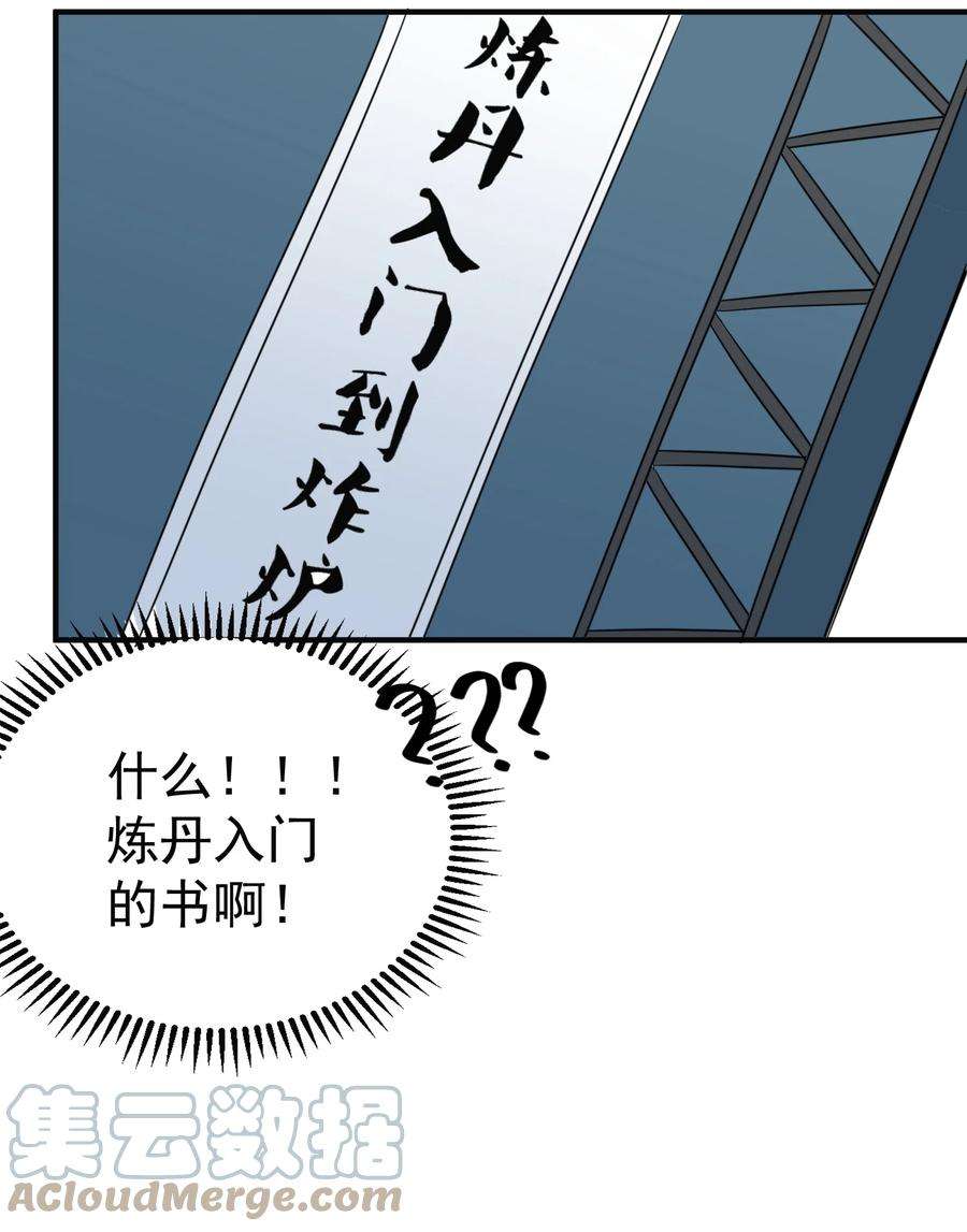 我什么时候无敌了085 绝等药丹