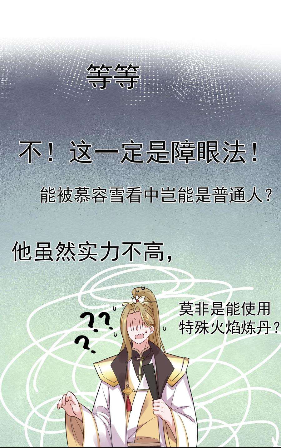 我什么时候无敌了085 绝等药丹