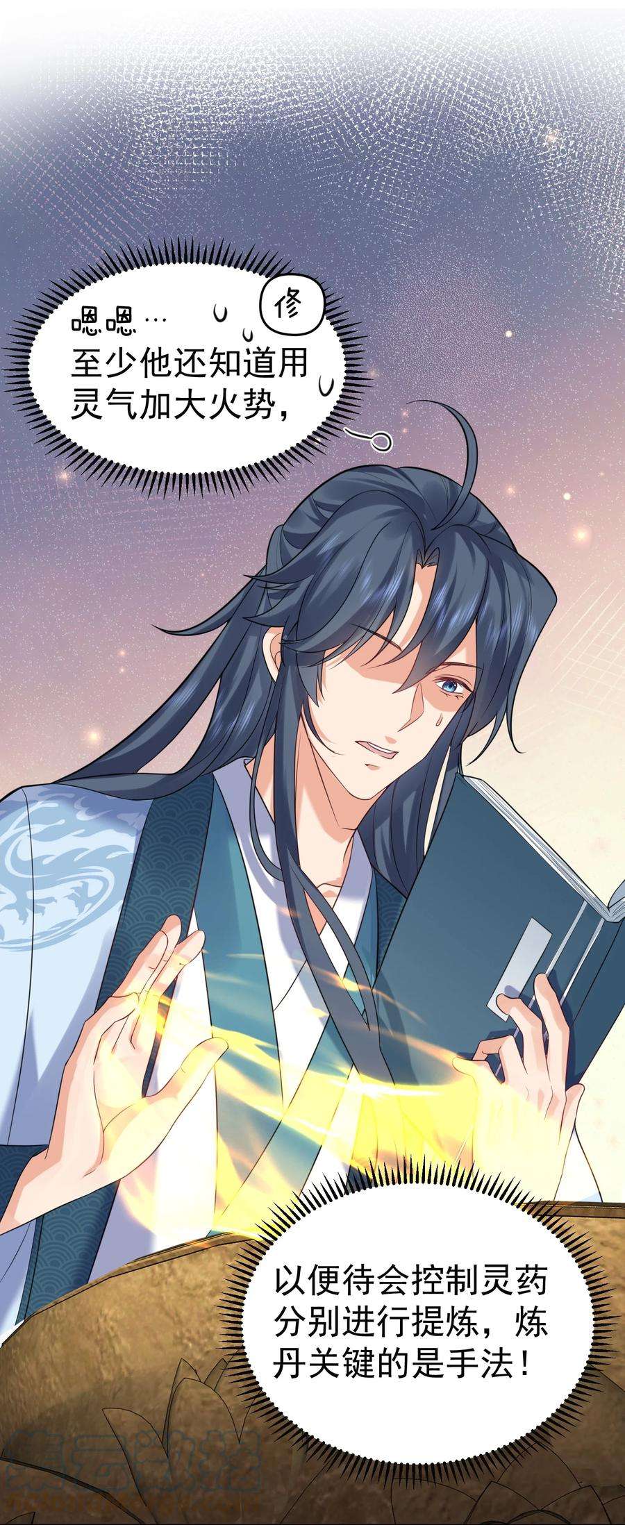 我什么时候无敌了085 绝等药丹