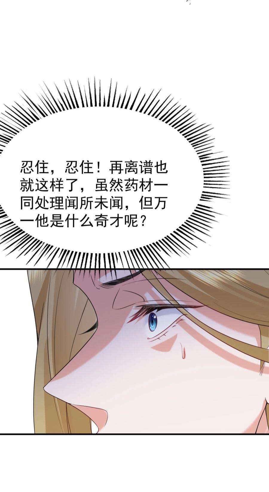 我什么时候无敌了085 绝等药丹