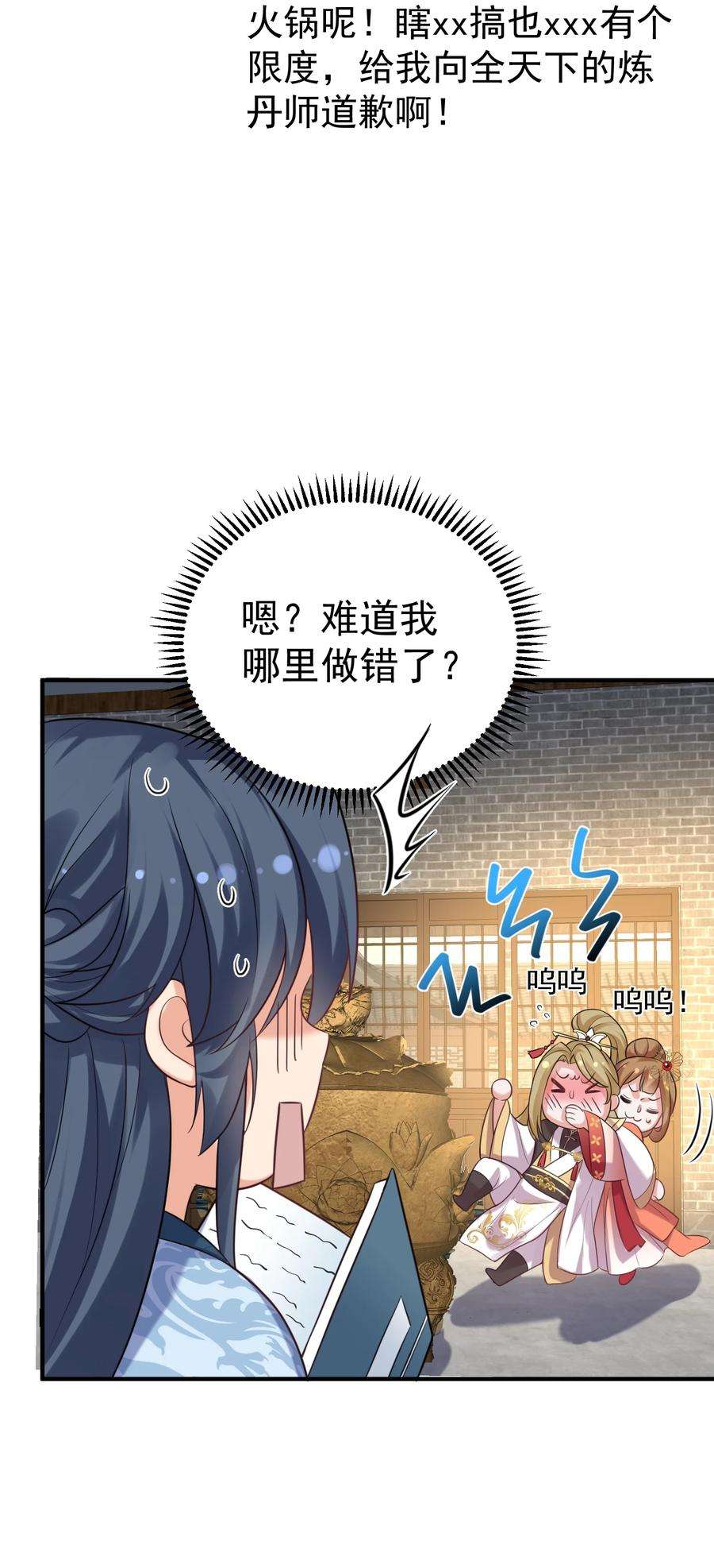 我什么时候无敌了085 绝等药丹