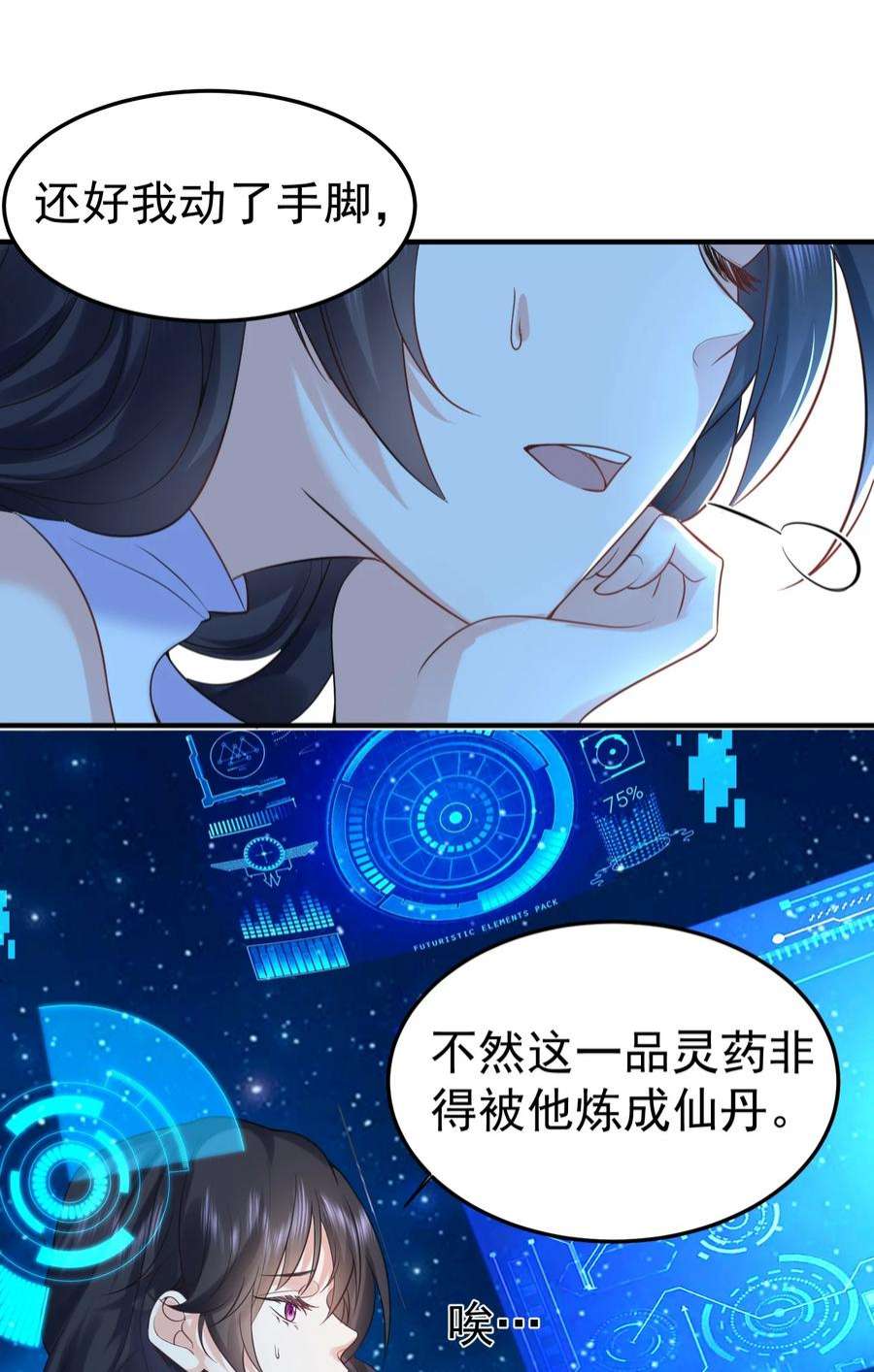 我什么时候无敌了085 绝等药丹