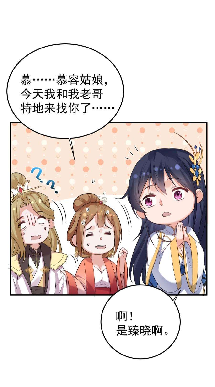 我什么时候无敌了085 绝等药丹