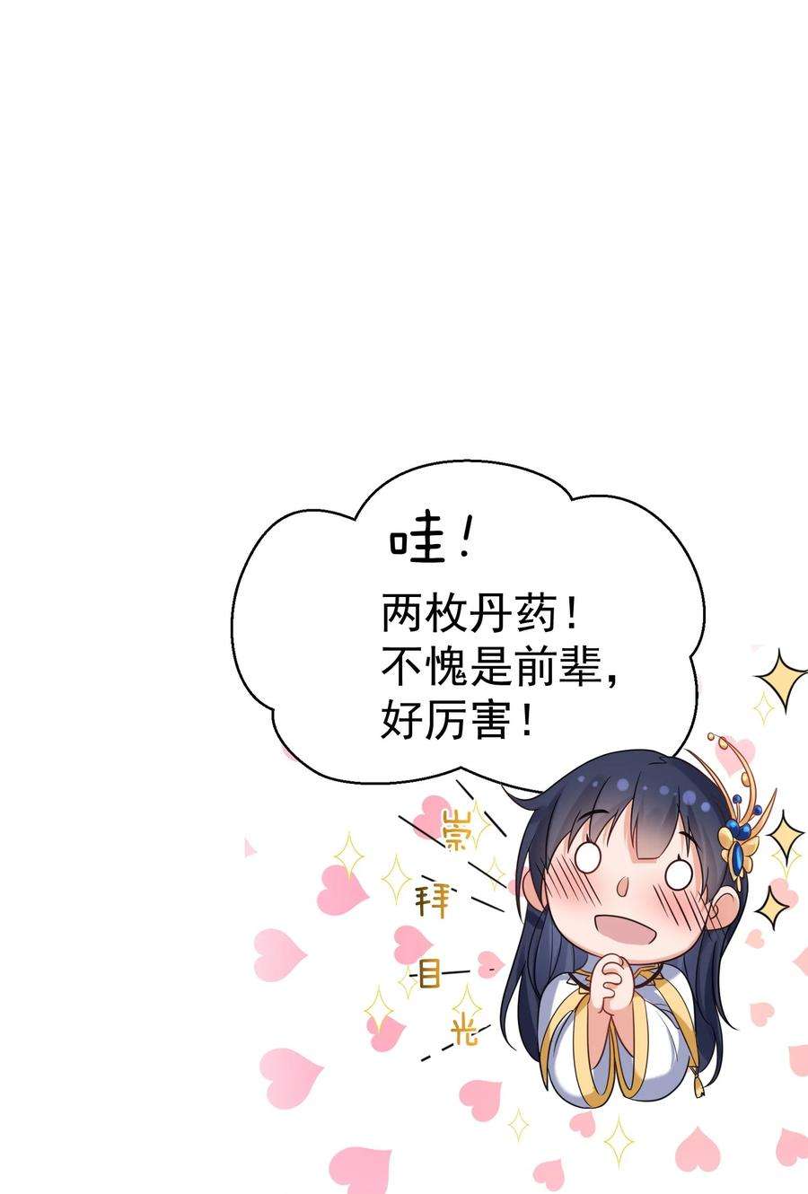 我什么时候无敌了086 降级仙丹