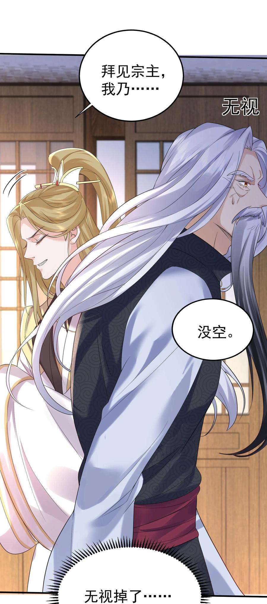 我什么时候无敌了086 降级仙丹