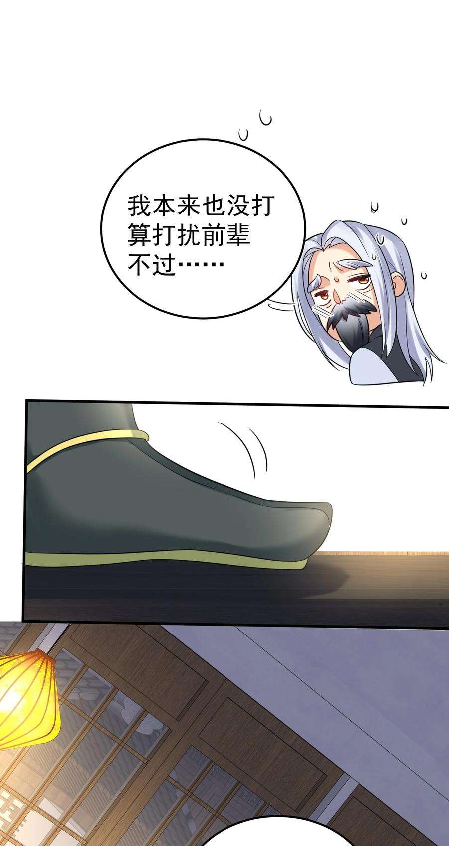 我什么时候无敌了086 降级仙丹