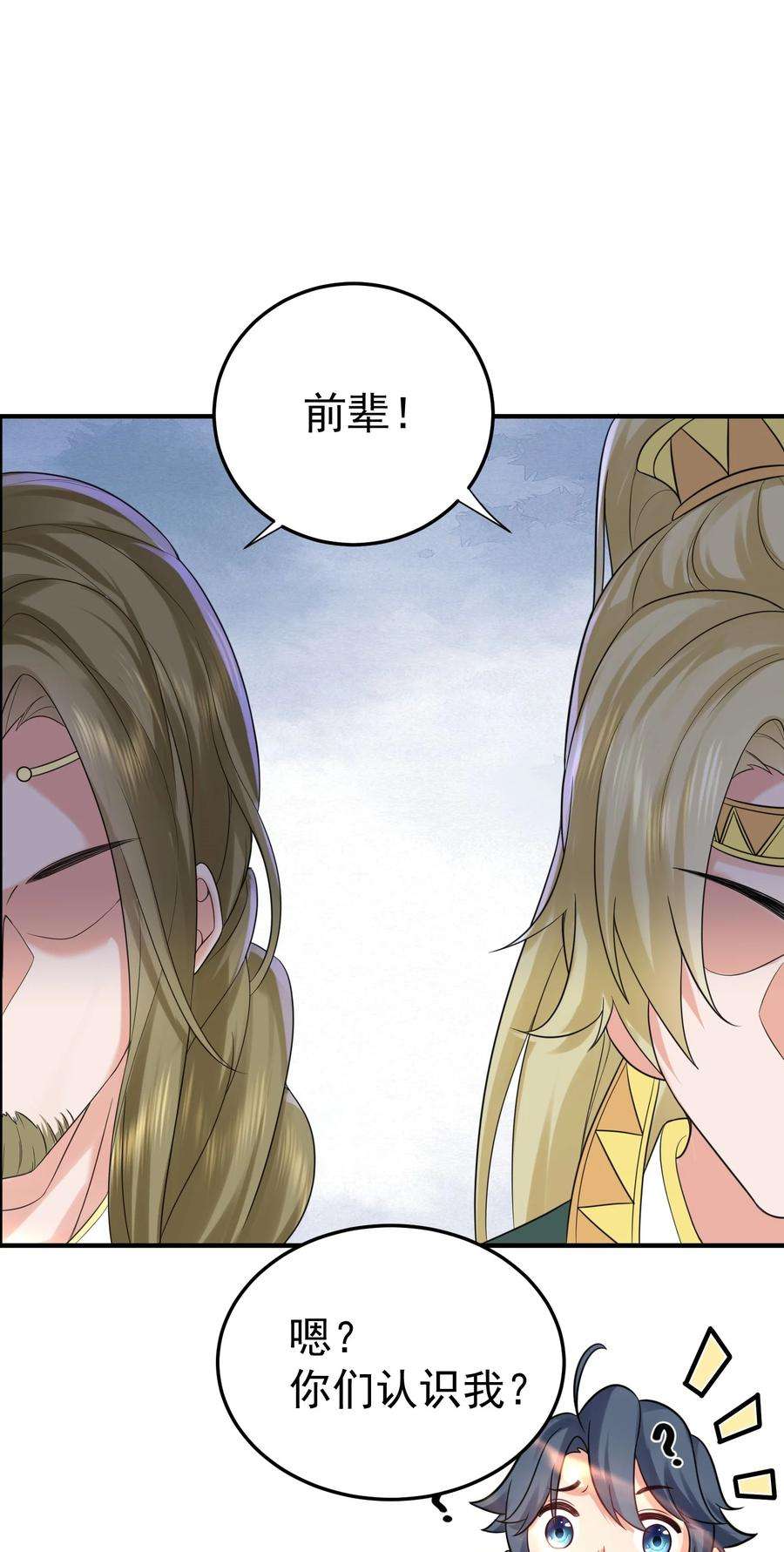 我什么时候无敌了086 降级仙丹