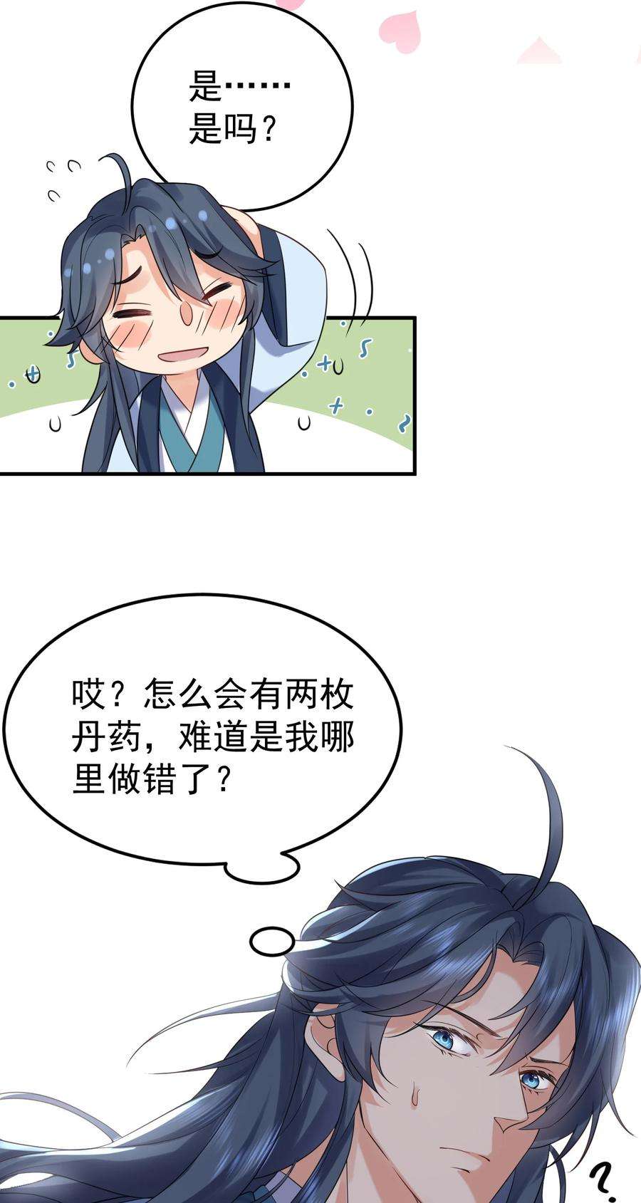 我什么时候无敌了086 降级仙丹