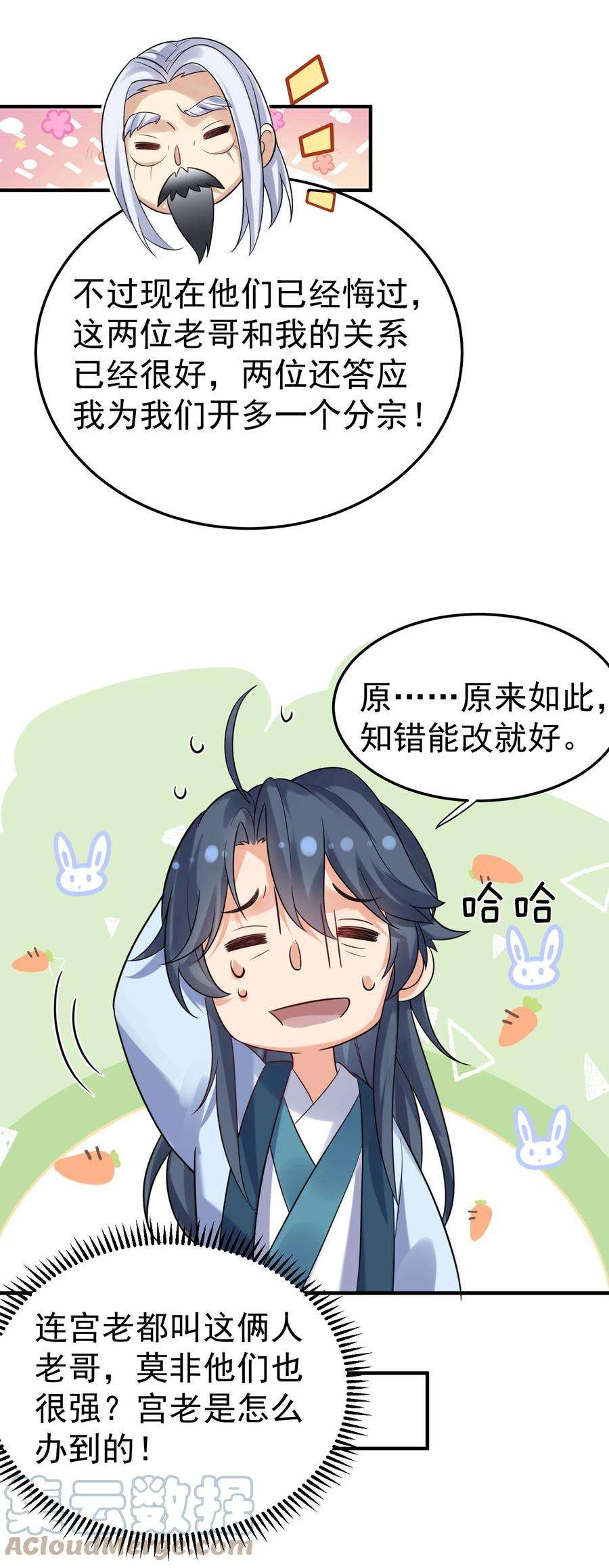 我什么时候无敌了086 降级仙丹