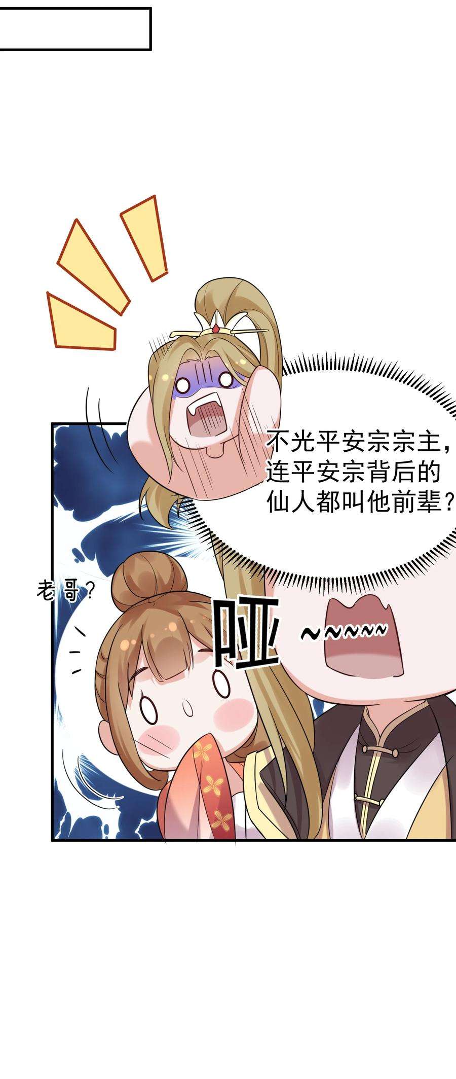 我什么时候无敌了086 降级仙丹