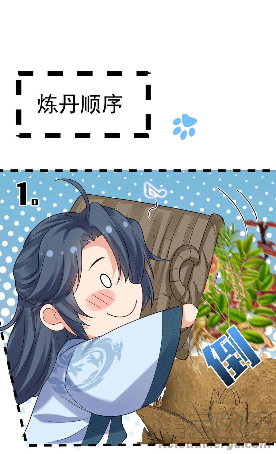 我什么时候无敌了086 降级仙丹