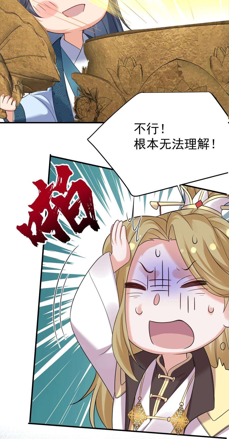 我什么时候无敌了086 降级仙丹