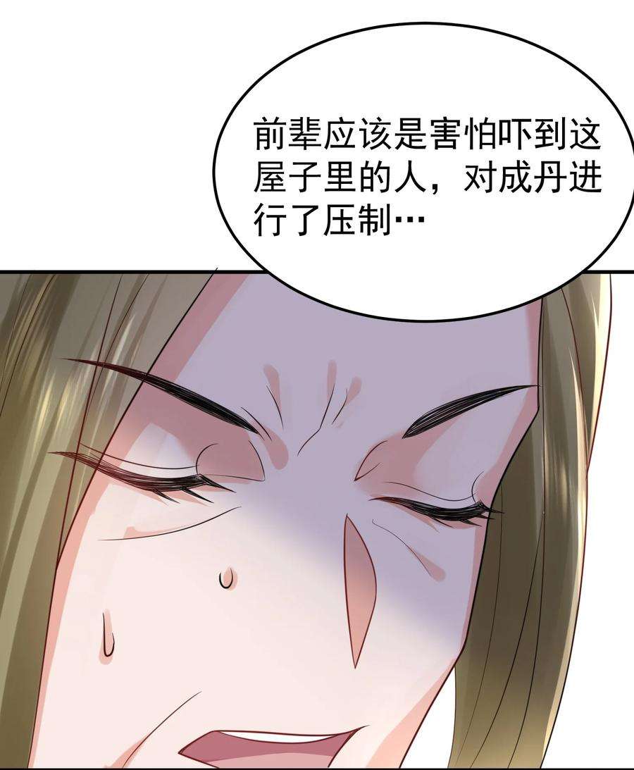 我什么时候无敌了086 降级仙丹