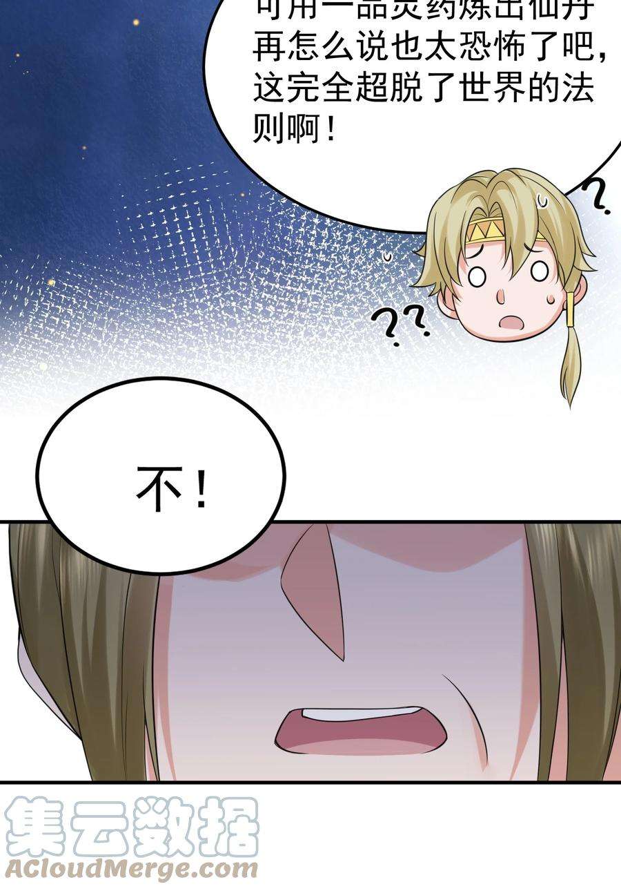 我什么时候无敌了086 降级仙丹