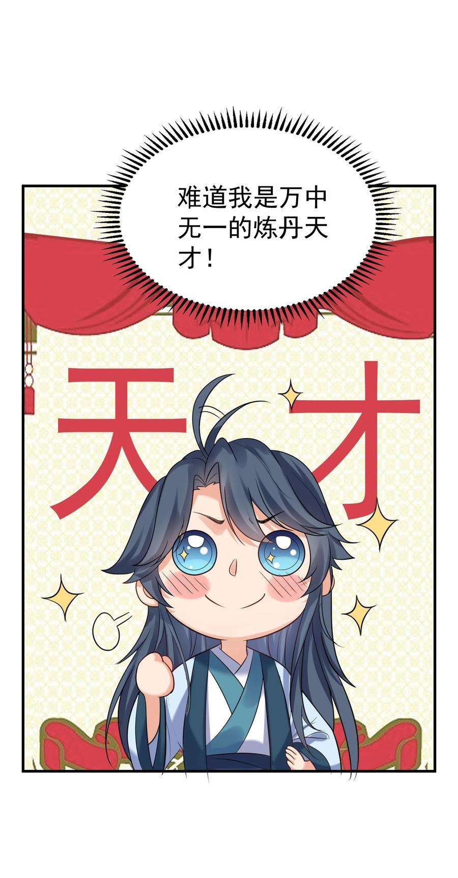 我什么时候无敌了086 降级仙丹