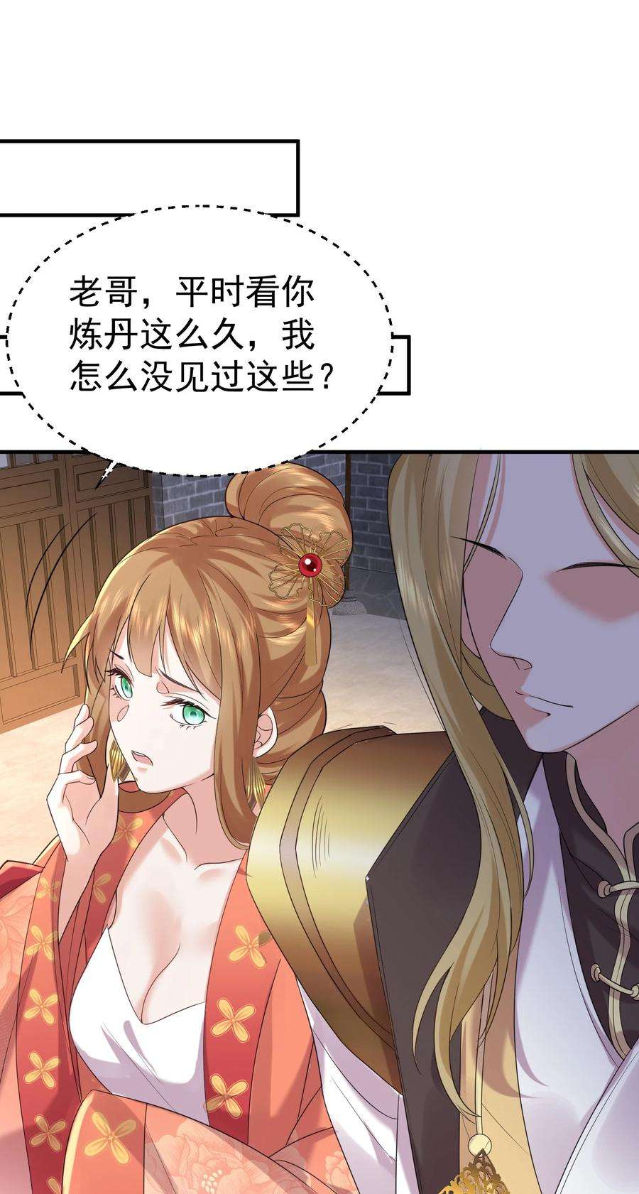 我什么时候无敌了086 降级仙丹