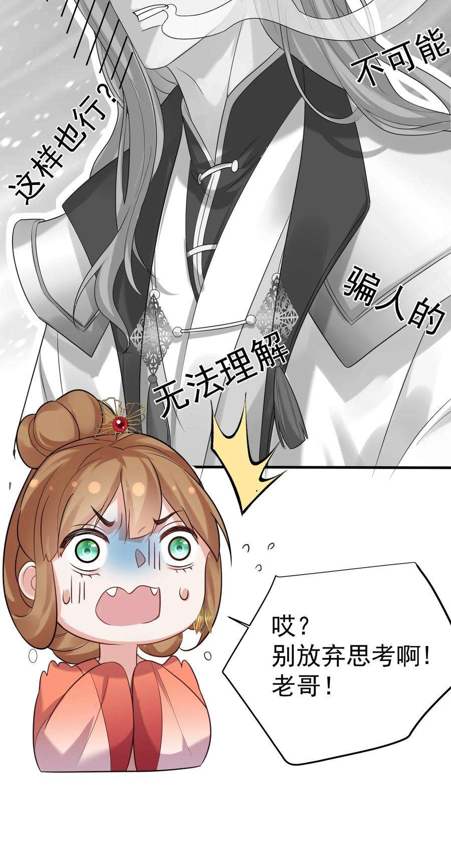 我什么时候无敌了086 降级仙丹