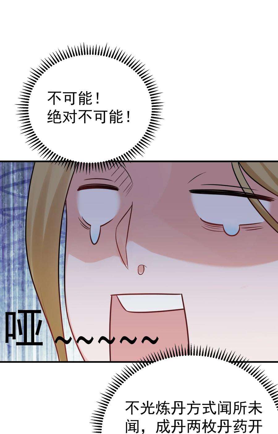 我什么时候无敌了086 降级仙丹