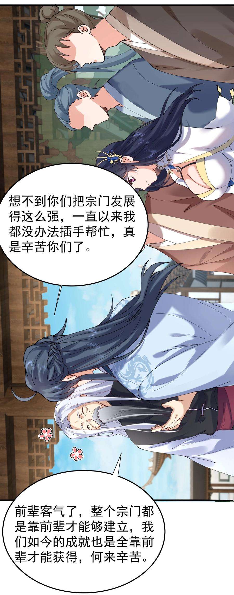 我什么时候无敌了087 提升气运