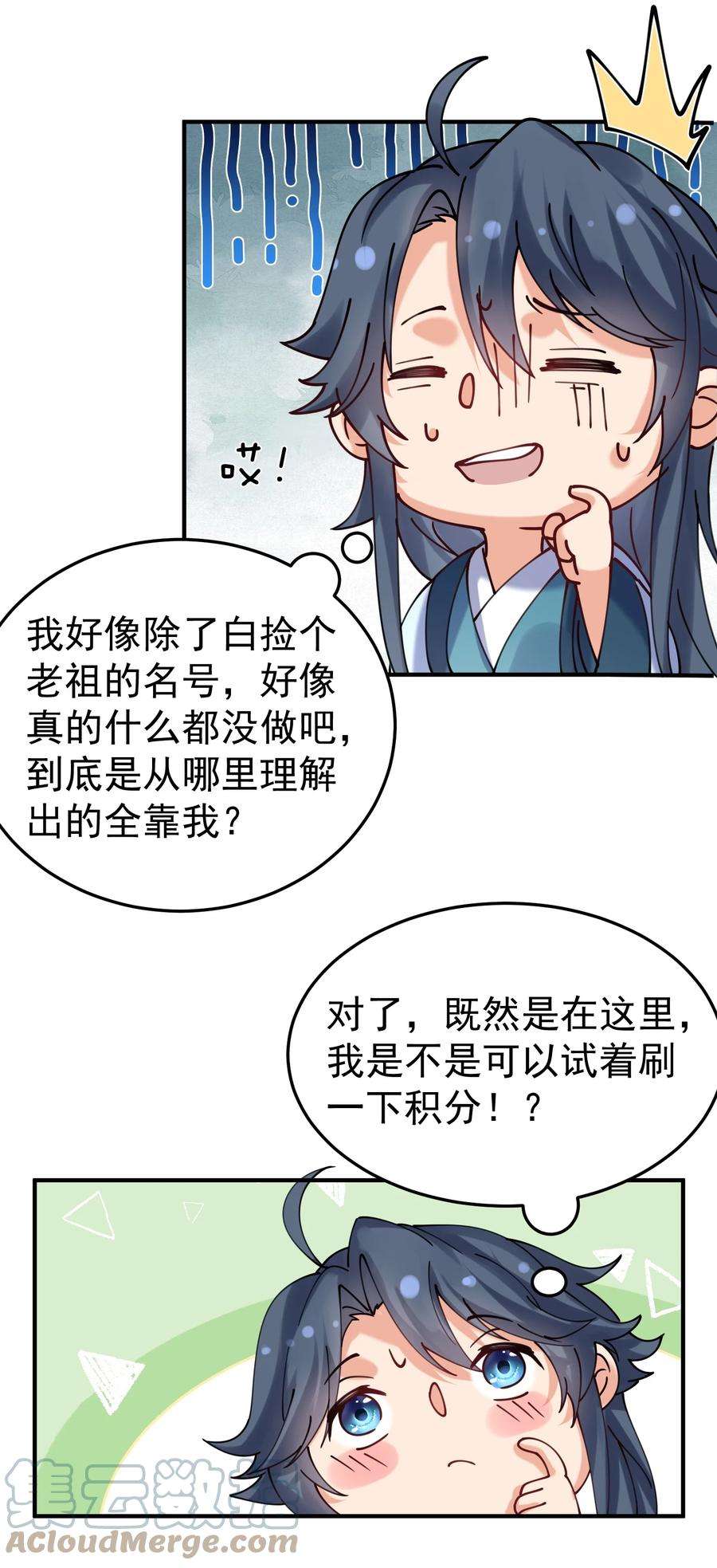 我什么时候无敌了087 提升气运