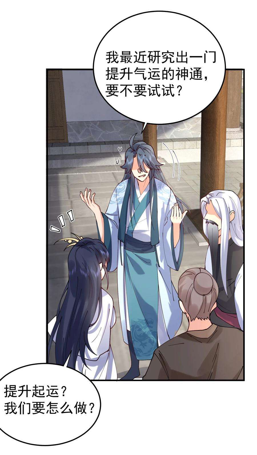 我什么时候无敌了087 提升气运