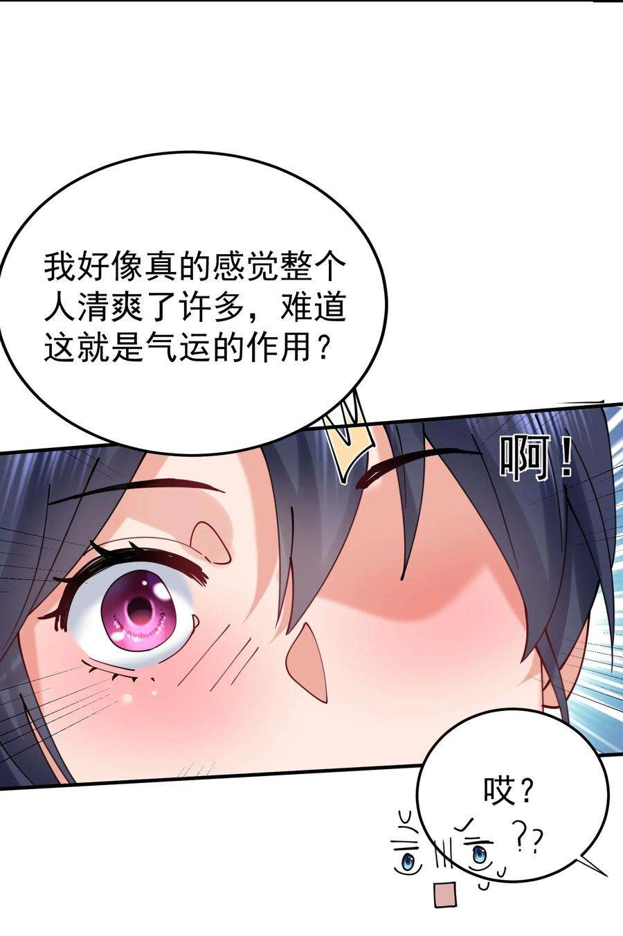 我什么时候无敌了087 提升气运