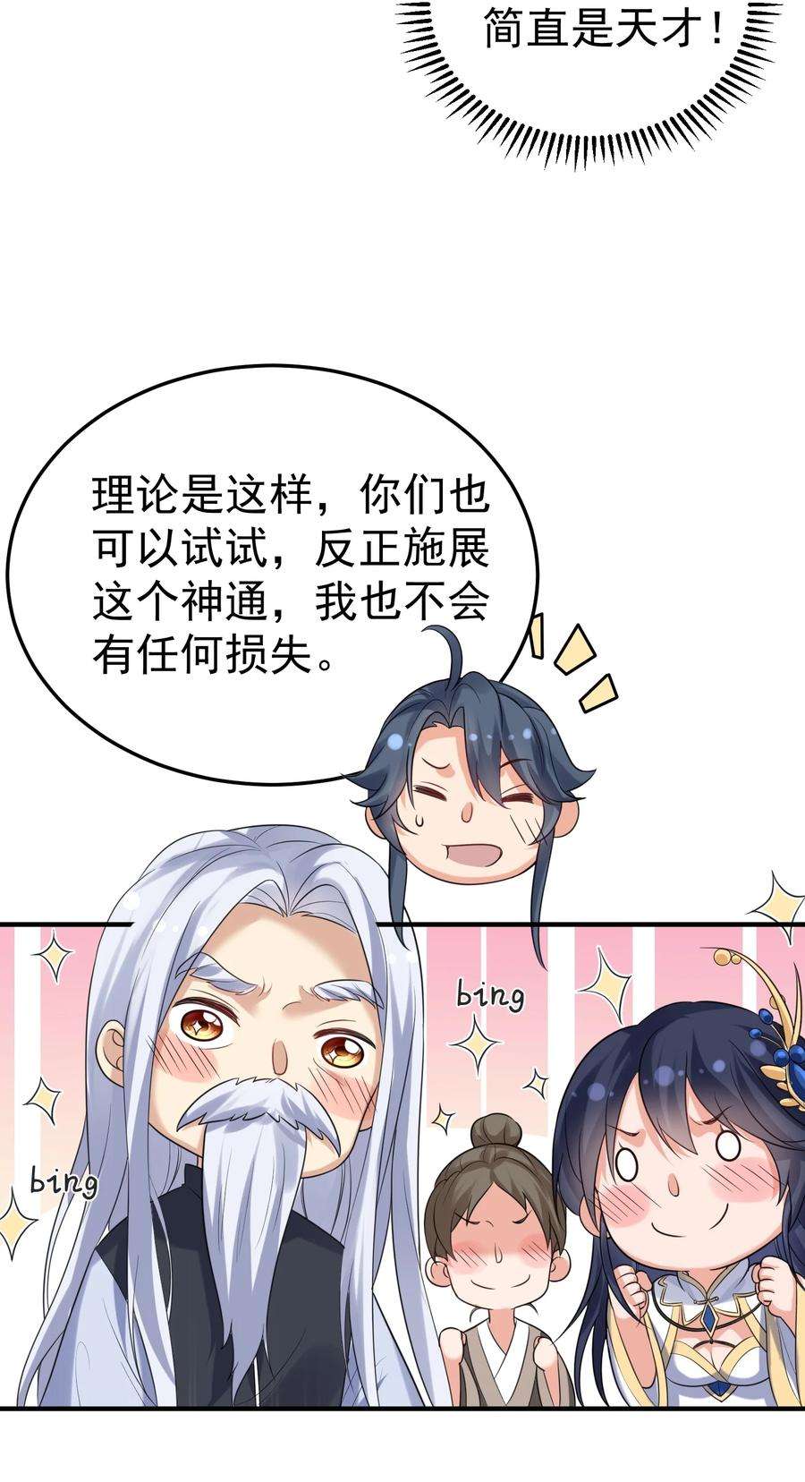 我什么时候无敌了087 提升气运